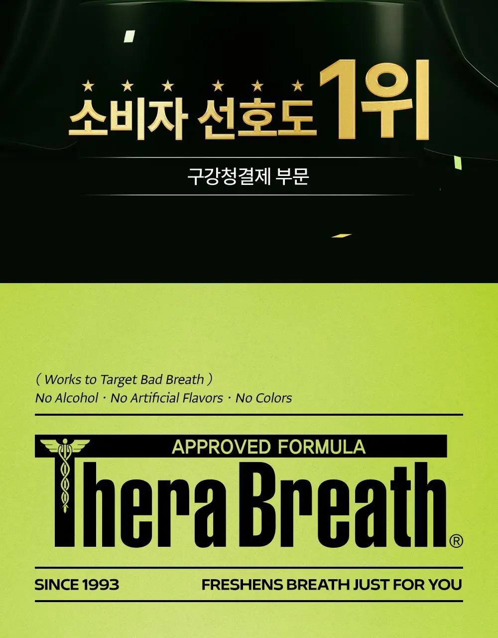 [단독기획] 테라브레스 오랄린스 패밀리사이즈 2종 택1 (본품1L+150ml 추가 증정) 상세페이지 13